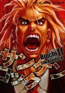 Ok�adka ksi�zki - Sun-Ken Rock tom 11