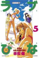 Ok�adka ksi�zki - Love Hina: Tom 5