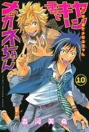 Ok�adka - Yankee-kun to Megane-chan tom 10