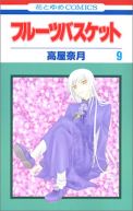 Ok�adka ksi�zki - Fruits Basket tom 9