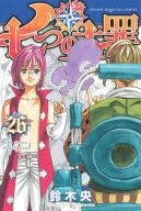 Ok�adka - Nanatsu no Taizai tom 26