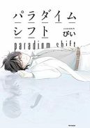 Ok�adka - Paradigm Shift