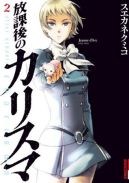 Ok�adka - Houkago no Charisma tom 2