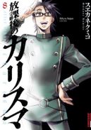 Ok�adka ksi�zki - Houkago no Charisma tom 8