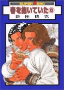 Ok�adka - Haru wo Daiteita tom 6