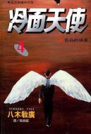 Okadka - Angel Densetsu tom 4