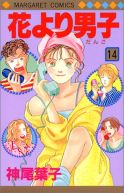 Okładka - Hana yori Dango tom 14