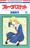 Ok�adka ksi�zki - Fruits Basket tom 16