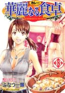 Ok�adka - Addicted to Curry tom 13