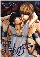 Ok�adka - Tsumibito no Kiss