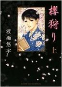 Okadka ksizki - Sakura-gari tom 1