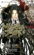 Ok�adka ksi�zki - Trinity Blood tom 19