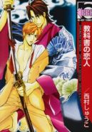 Ok�adka - Kyoukasho no Koibito