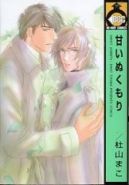 Ok�adka -  Sweet warmth