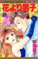 Ok�adka - Hana yori Dango tom 12