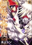 Ok�adka - Koutetsu no Daitenshi