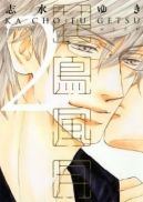 Ok�adka - Kachou Fuugetsu tom 2