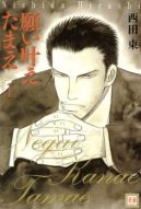 Ok�adka - Negai Kanae Tamae tom 1