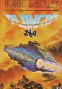 Okładka - Planeta zła