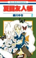 Okadka ksizki - Natsume Yuujinchou tom 2