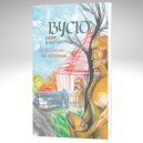 Ok�adka - Bycio herbu Kasztan. U Wojs�awa / Kòl Wòjs�awa