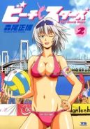 Ok�adka - Beach Stars tom 2