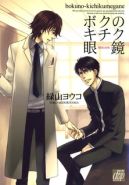 Ok�adka -  My eyeglasses