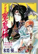 Okadka - Azel Seimaden. Wydanie specjalne