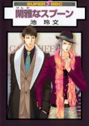 Ok�adka - Kanga na Spoon