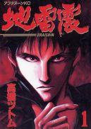 Okadka - Jiraishin tom 1