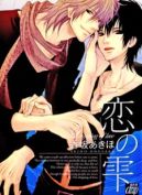 Ok�adka - Koi no Shizuku
