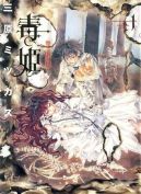 Ok�adka ksi�zki - Dokuhime tom 1