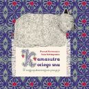 Okładka książki - Kamasutra kociego snu