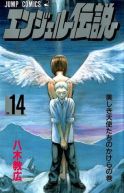 Okadka ksizki - Angel Densetsu tom 14