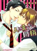 Ok�adka - Relationships that people can't tell