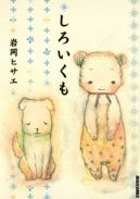 Ok�adka - Shiroi Kumo