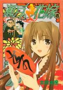 Ok�adka - Seto no Hanayome tom 1