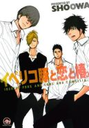 Ok�adka - Iberiko Buta to Koi to Tsubaki tom 1