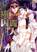 Ok�adka ksi�zki - Ryoshuu Reijin