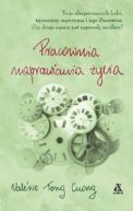 Okładka książki - Pracownia naprawiania życia