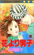 Okadka ksizki - Hana yori Dango tom 20