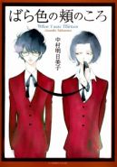 Ok�adka ksi�zki - Around the rose cheeks