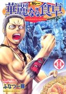 Ok�adka ksi�zki - Addicted to Curry tom 14