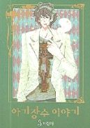 Okadka - Chronicles of the Grim Peddler tom 3