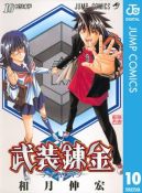 Ok�adka - Busou Renkin tom 10