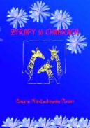 Ok�adka - �yrafy w chabrach