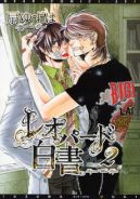 Okadka - Leopard Hakusho tom 2