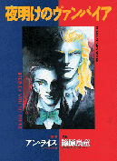 Ok�adka -  Interview with the Vampire