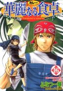 Ok�adka ksi�zki - Addicted to Curry tom 16