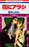 Okadka ksizki - Hana ni Arashi tom 1